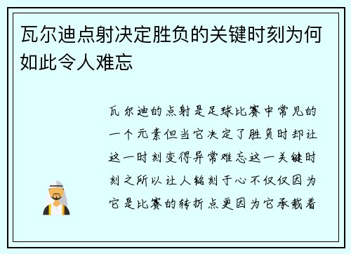 瓦尔迪点射决定胜负的关键时刻为何如此令人难忘 瓦尔迪点射决定胜负的关键时刻为何如此令人难忘