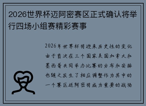 2026世界杯迈阿密赛区正式确认将举行四场小组赛精彩赛事 2026世界杯迈阿密赛区正式确认将举行四场小组赛精彩赛事