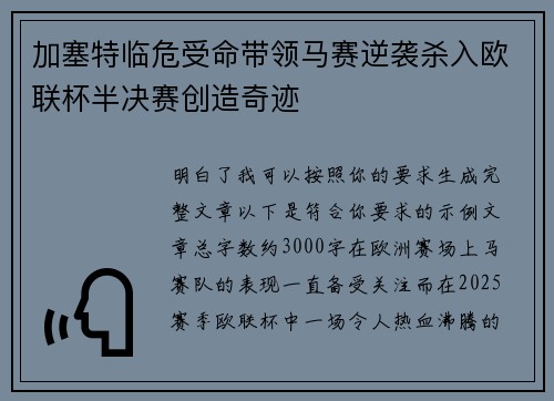 加塞特临危受命带领马赛逆袭杀入欧联杯半决赛创造奇迹
