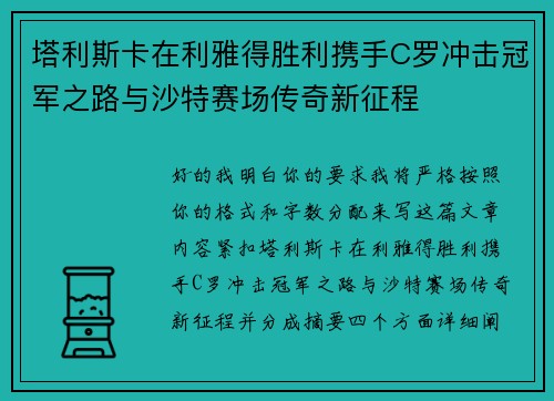 塔利斯卡在利雅得胜利携手C罗冲击冠军之路与沙特赛场传奇新征程 塔利斯卡在利雅得胜利携手C罗冲击冠军之路与沙特赛场传奇新征程