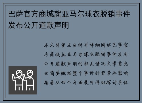 巴萨官方商城就亚马尔球衣脱销事件发布公开道歉声明