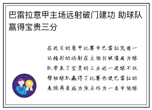 巴雷拉意甲主场远射破门建功 助球队赢得宝贵三分 巴雷拉意甲主场远射破门建功 助球队赢得宝贵三分